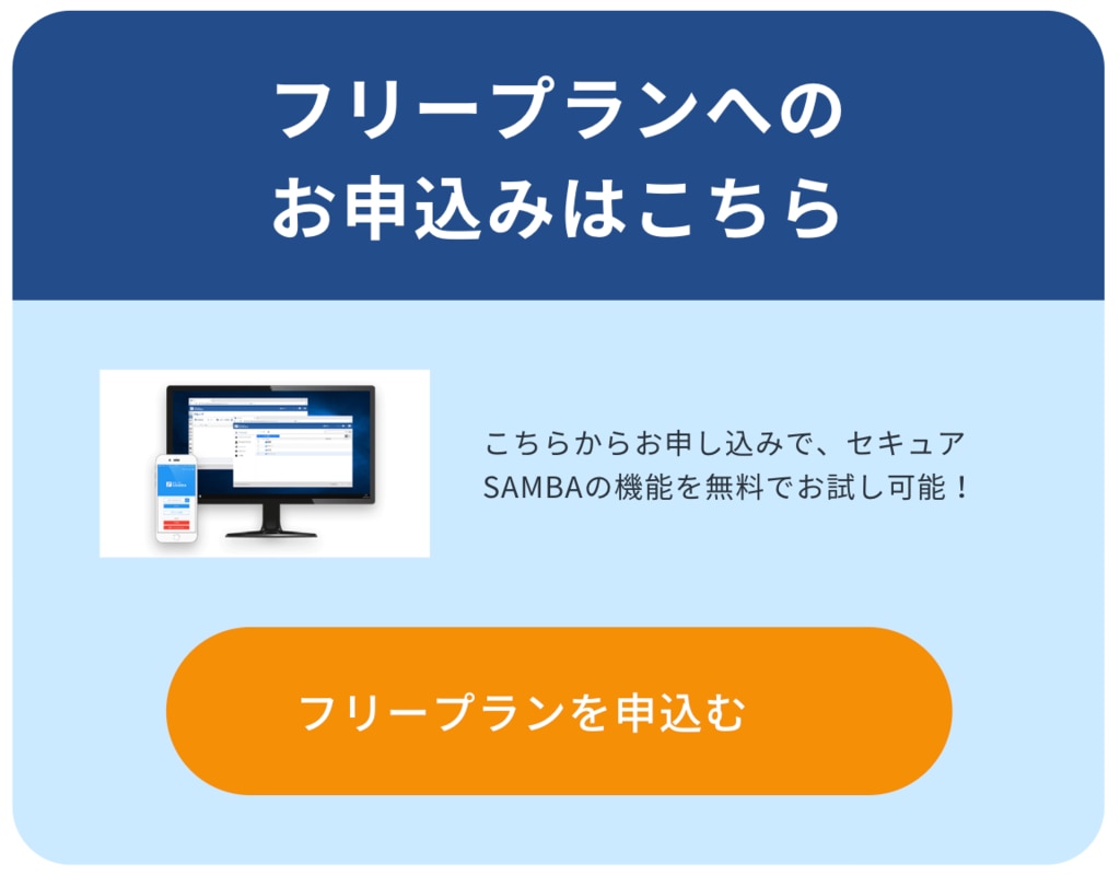 フリープランのお申込み