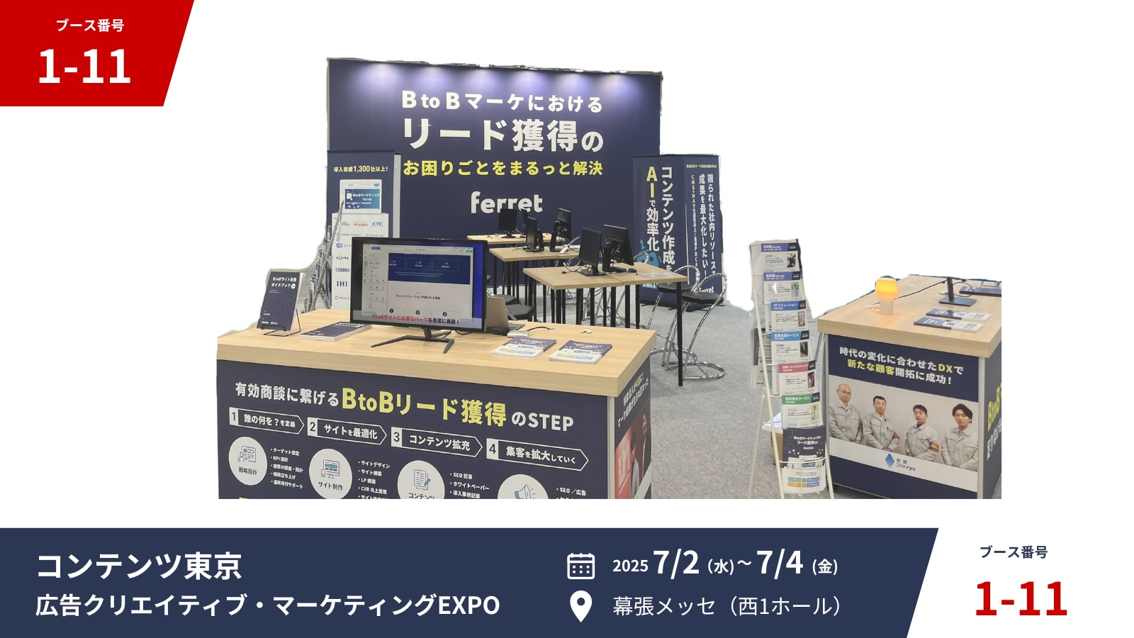 コンテンツ東京」に出展します＜2025年7月2日（水）～4日（金