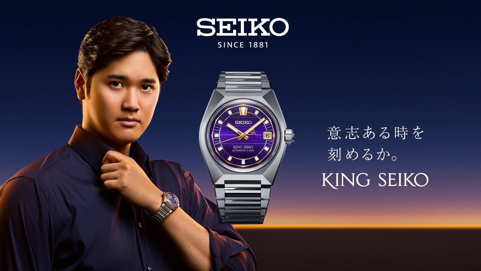 KINGSEIKO大谷翔平