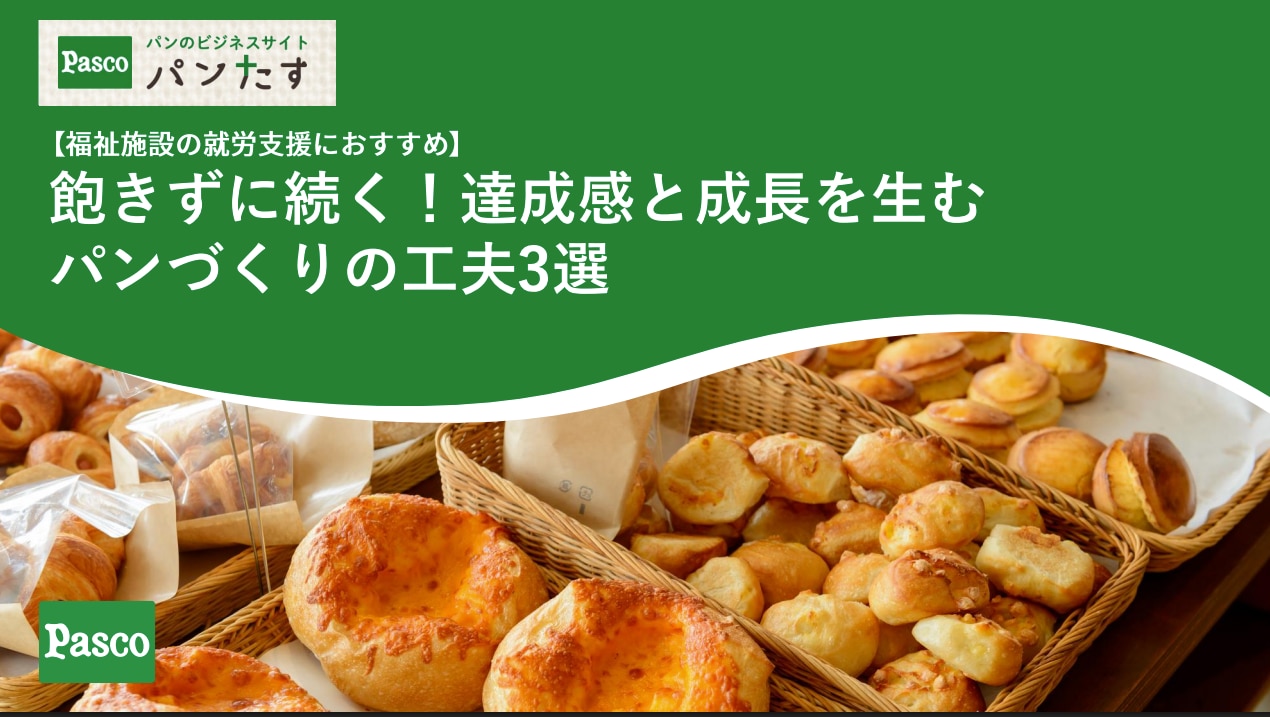 資料ダウンロードページ｜「パンたす」敷島製パン株式会社