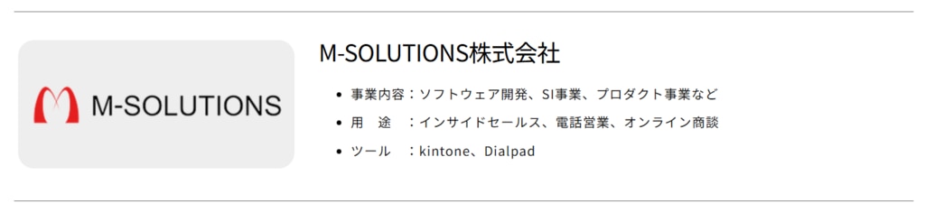 M-SOLUTIONS株式会社様