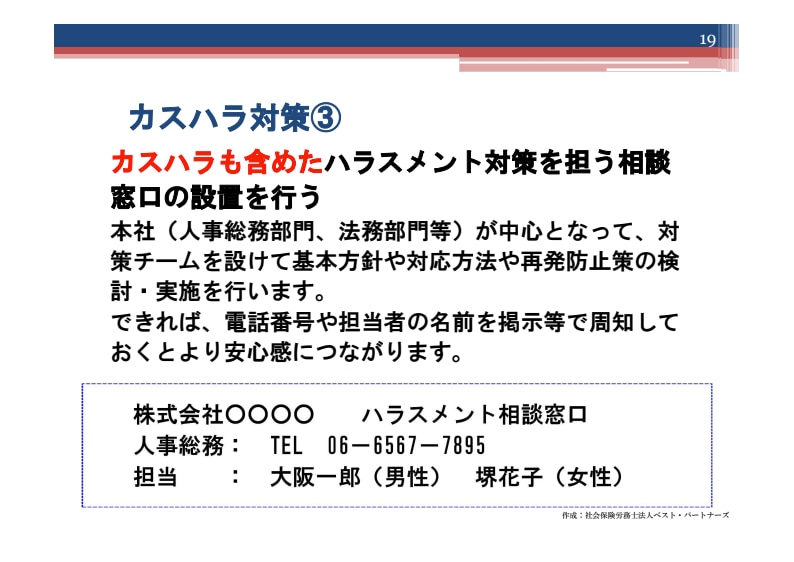 カスハラセミナー資料_カスハラ対策③