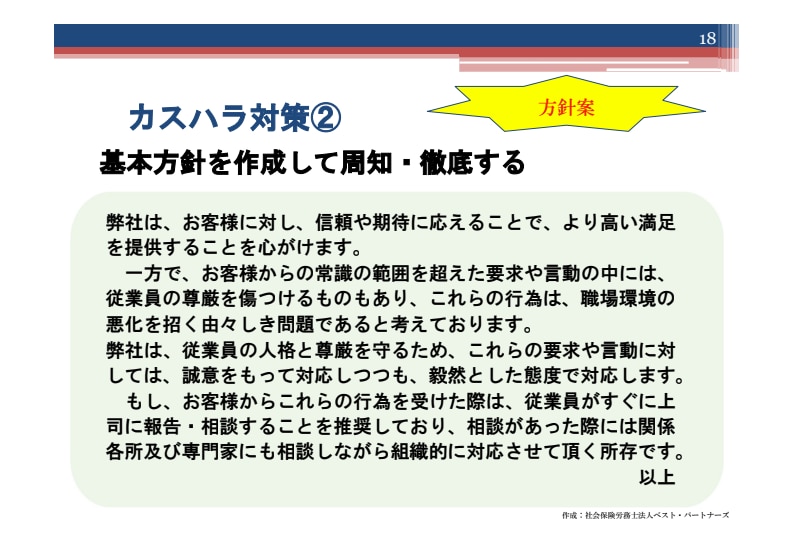 カスハラセミナー資料_カスハラ対策②