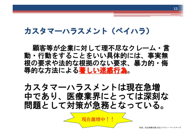 カスハラセミナー資料_カスタマーハラスメントとは