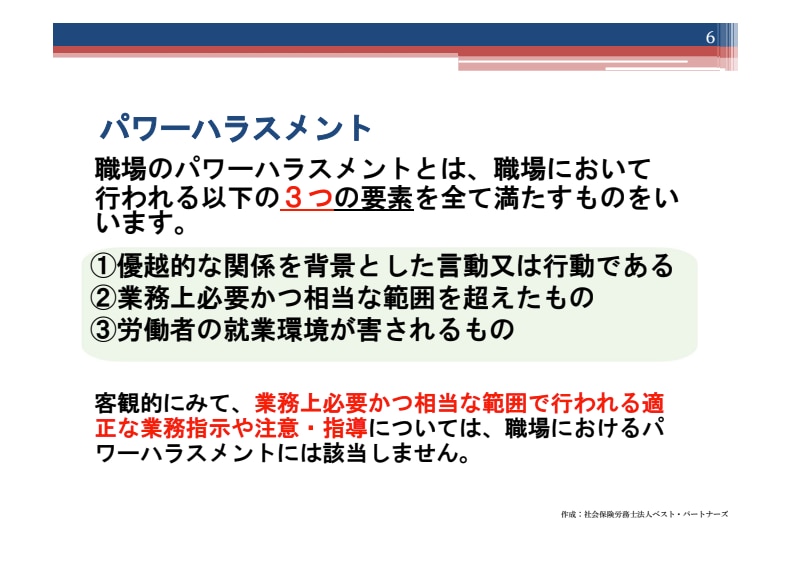 カスハラセミナー資料_パワーハラスメントとは