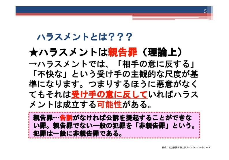 カスハラセミナー資料_ハラスメントとは
