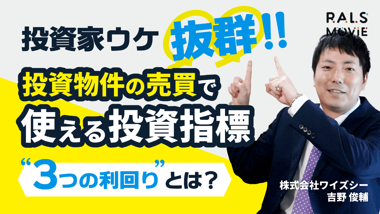 投資物件の売買で使える投資指標