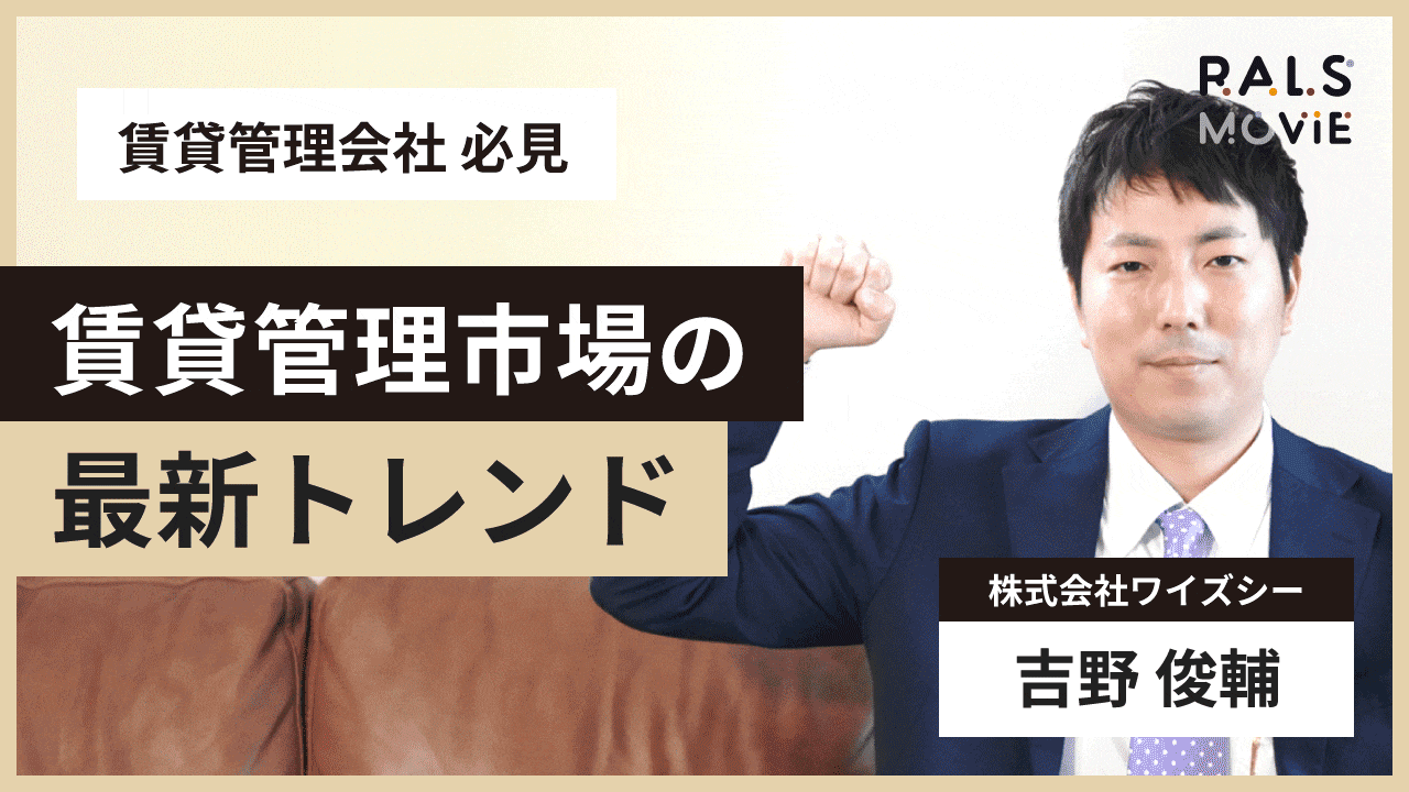 賃貸管理業界の最新トレンド