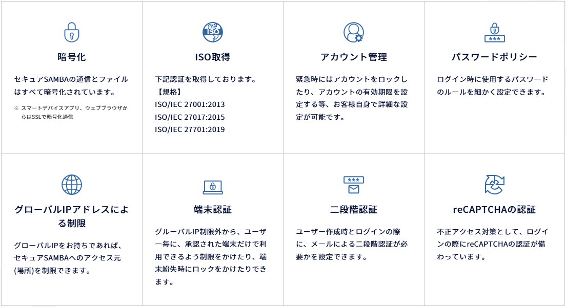 セキュアSAMBAのセキュリティ