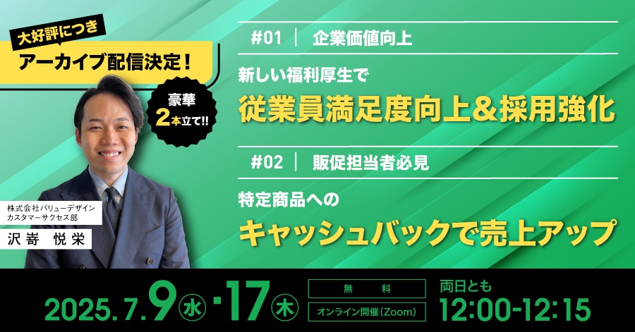 バリューデザイン、小売・飲食の人材確保・売上アップに効く 2本立て15分完結ショートWebセミナーのアーカイブ配信を7月に実施