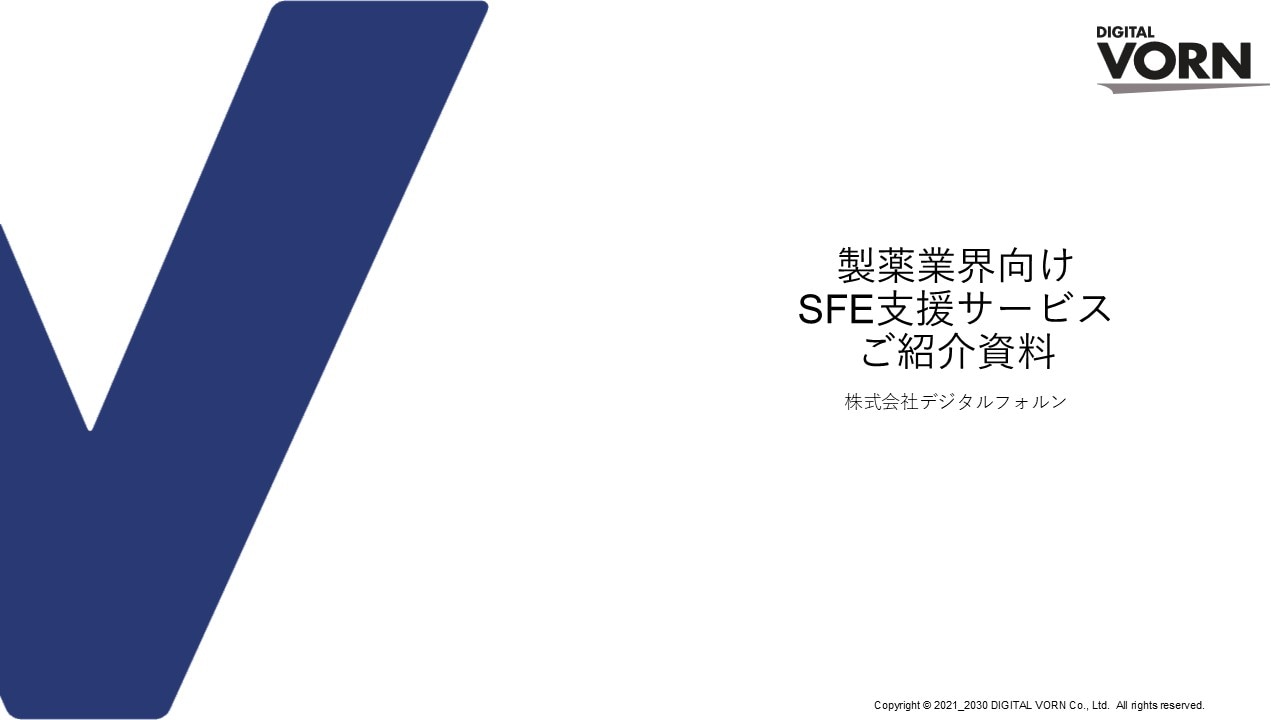 製薬業界SFE支援サービス資料のバナー画像