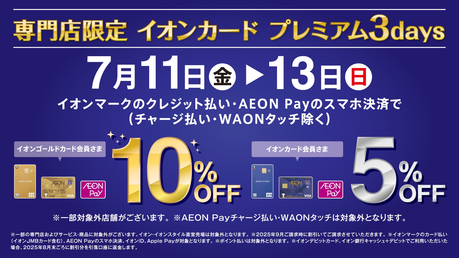イオンカードプレミアム3Days