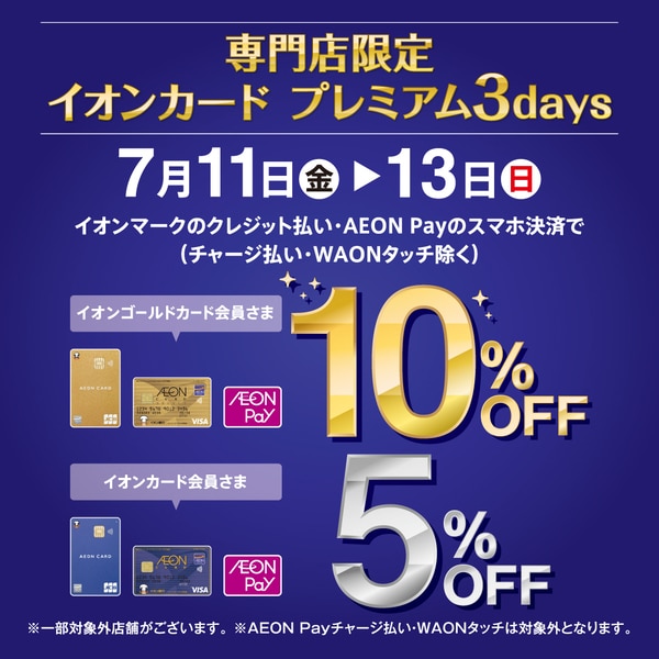 イオンカードプレミアム3days
