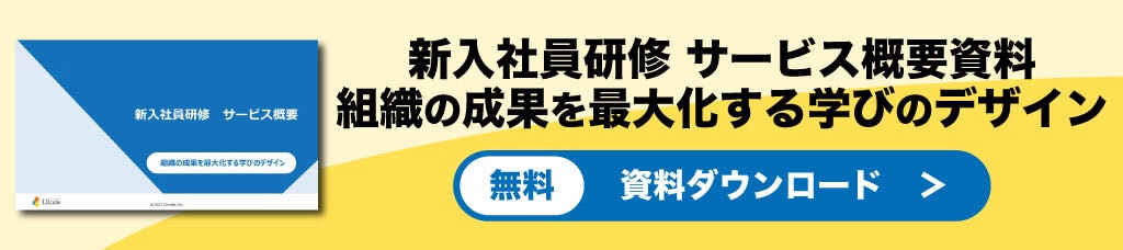 新入社員研修バナー