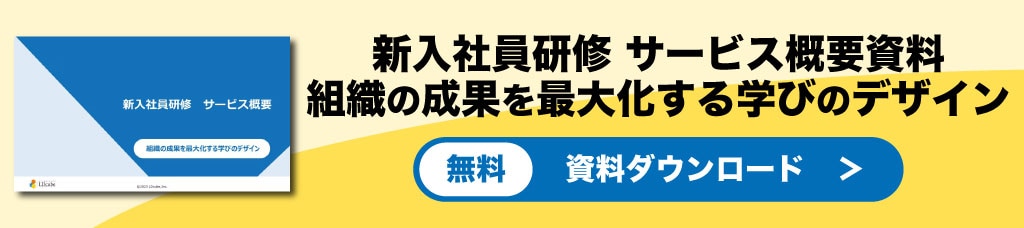 新入社員研修　サービス資料　バナー