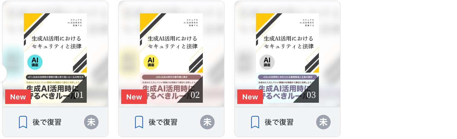 生成AI活用におけるセキュリティと法律