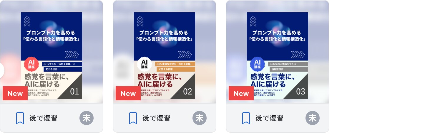 プロンプト力を高める「伝わる言語化と情報構造化」