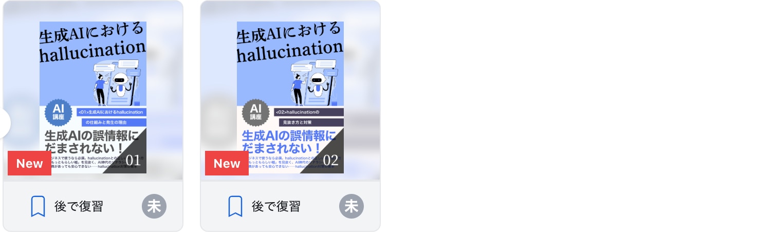 生成AIにおけるhallucination