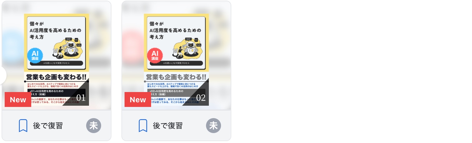 個々がAI活用度を高めるための考え方
