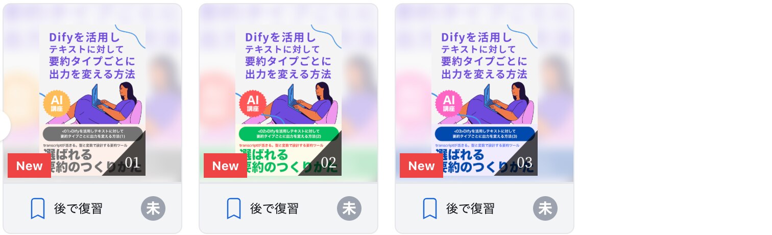 Difyを活用しテキストに対して要約タイプごとに出力を変える方法