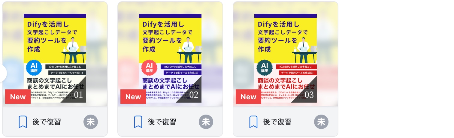 Difyを活用し文字起こしデータで要約ツールを作成