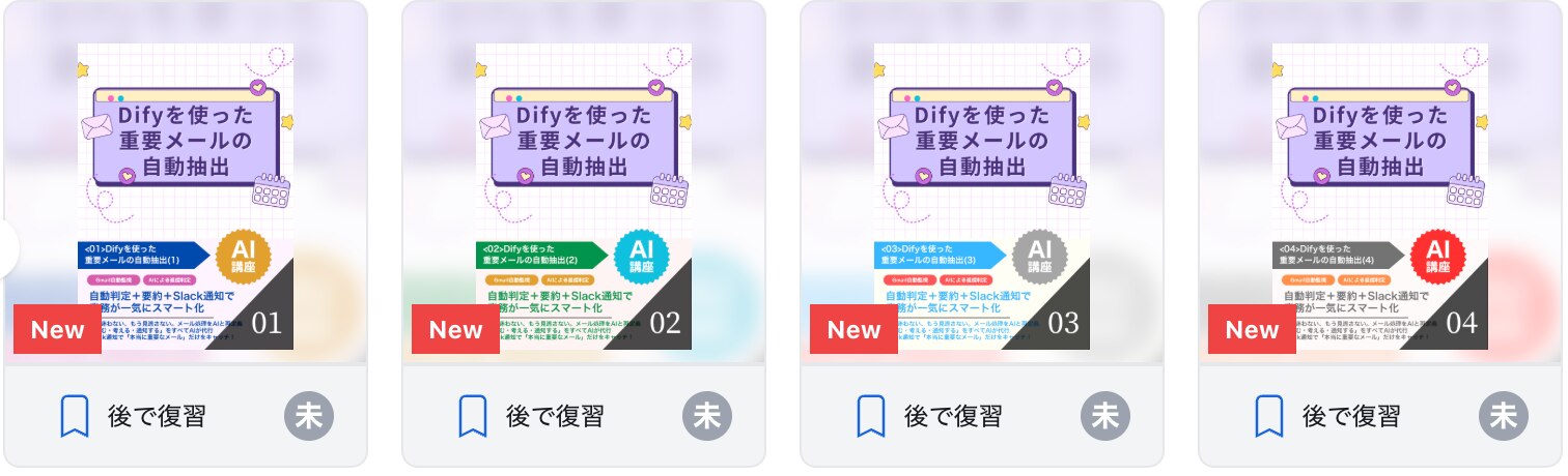 Difyを使った重要メールの自動抽出