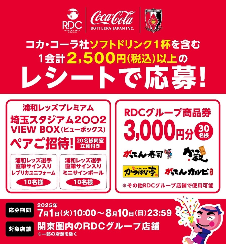 バリューデザイン、レシート連動型デジタル販促サービスを 「がってん寿司」など300店舗以上を展開するアールディーシーに提供