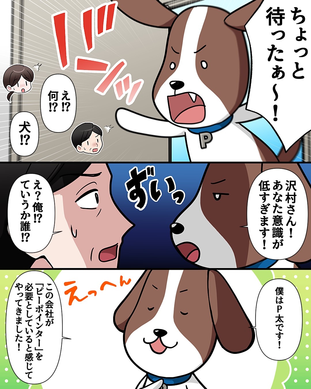 マンガで読む「P-Pointer」