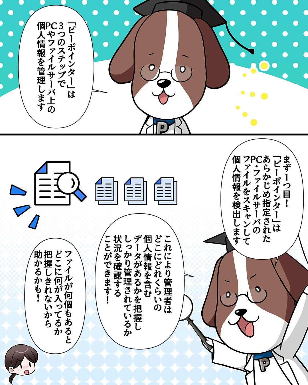 マンガで読む「P-Pointer」