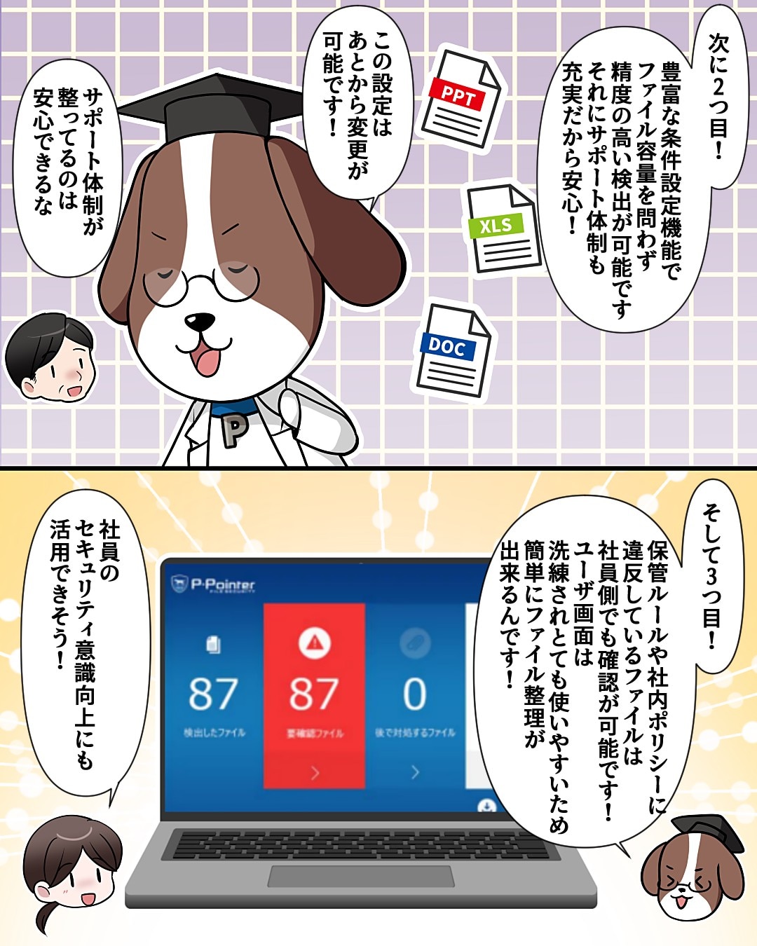 マンガで読む「P-Pointer」