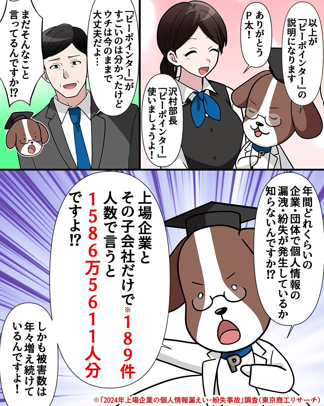マンガで読む「P-Pointer」