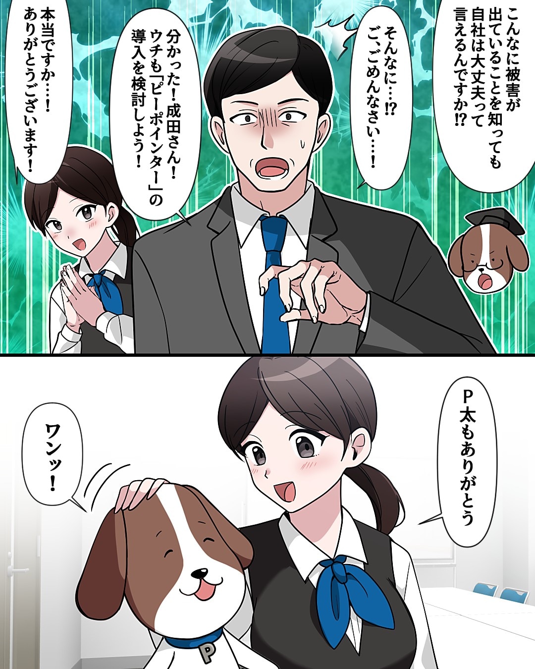 マンガで読む「P-Pointer」