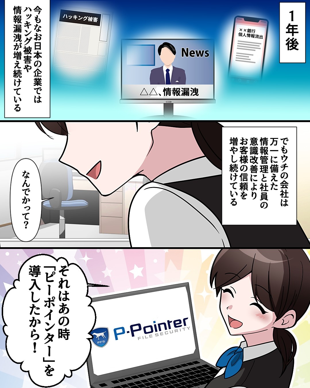 マンガで読む「P-Pointer」