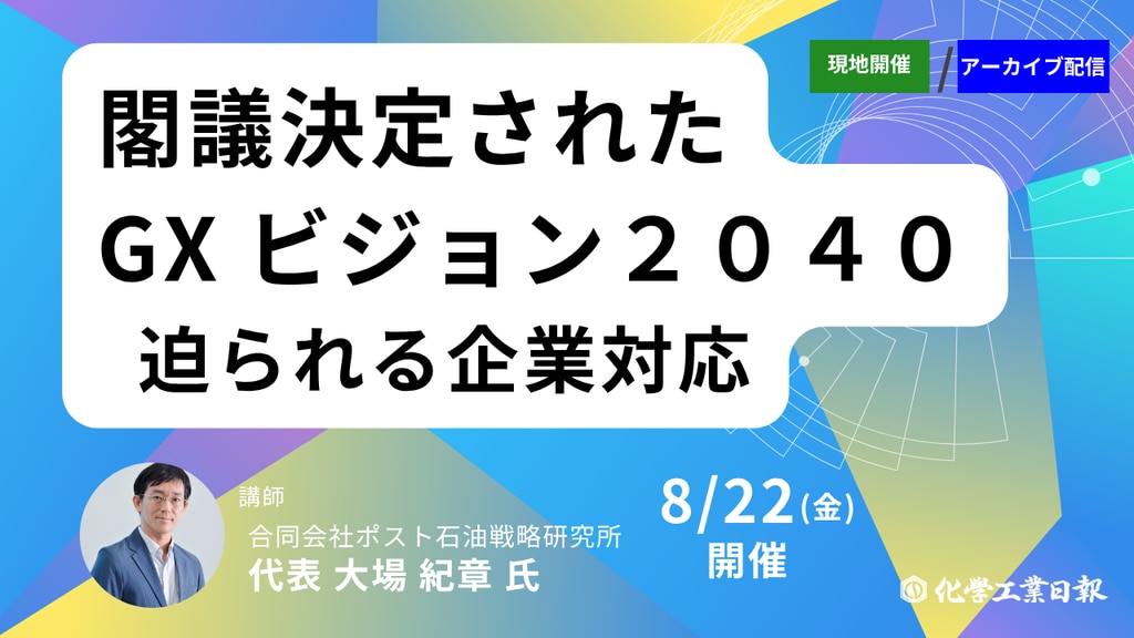 化学業界の最新ニュースなら｜化学工業日報社