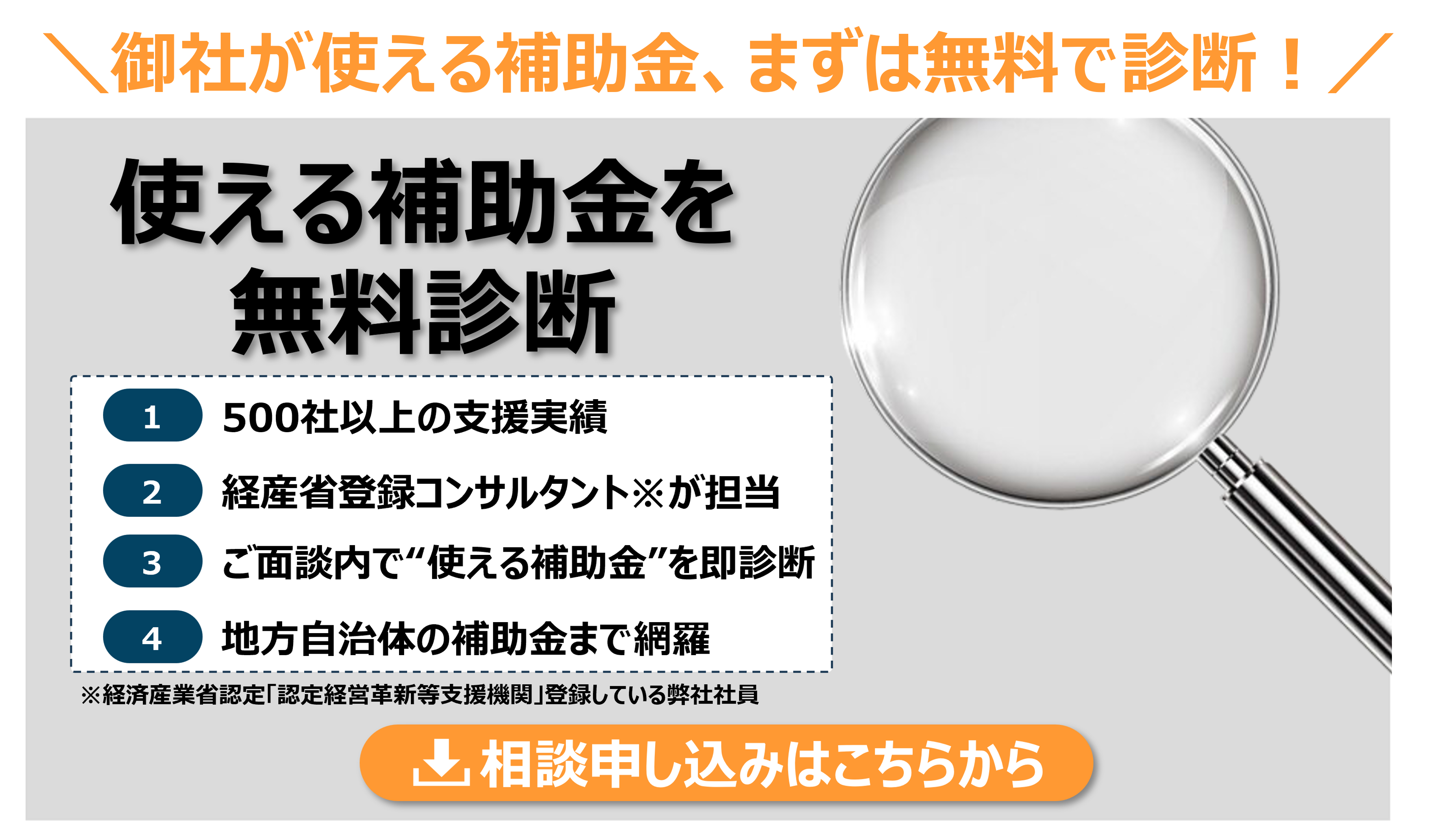 補助金無料診断_バナーb
