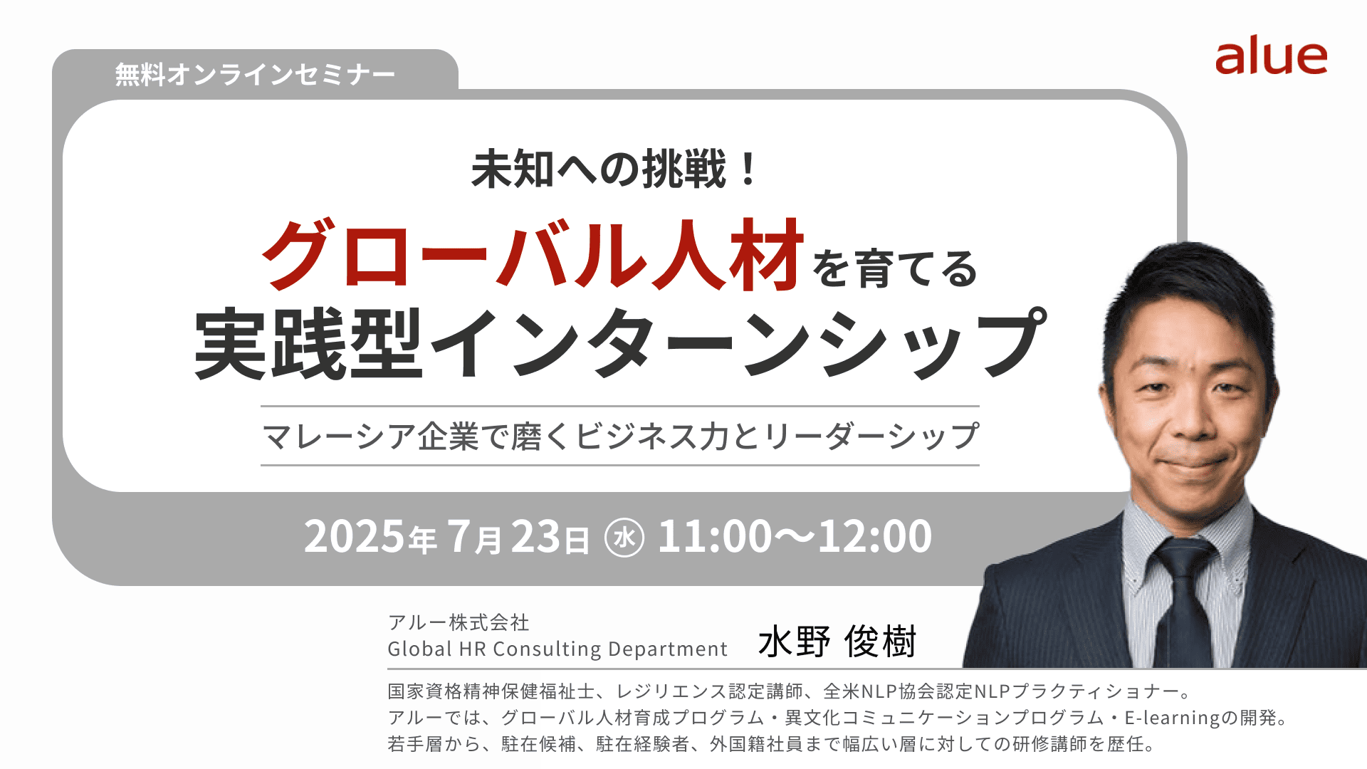 【2368】未知への挑戦！グローバル人材を育てる実践型インターンシップ～マレーシア企業で磨くビジネス力とリーダーシップ～