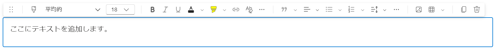 SharePoint テキスト Web パーツ