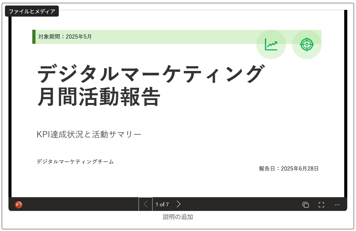 SharePoint ファイルとメディア Web パーツ