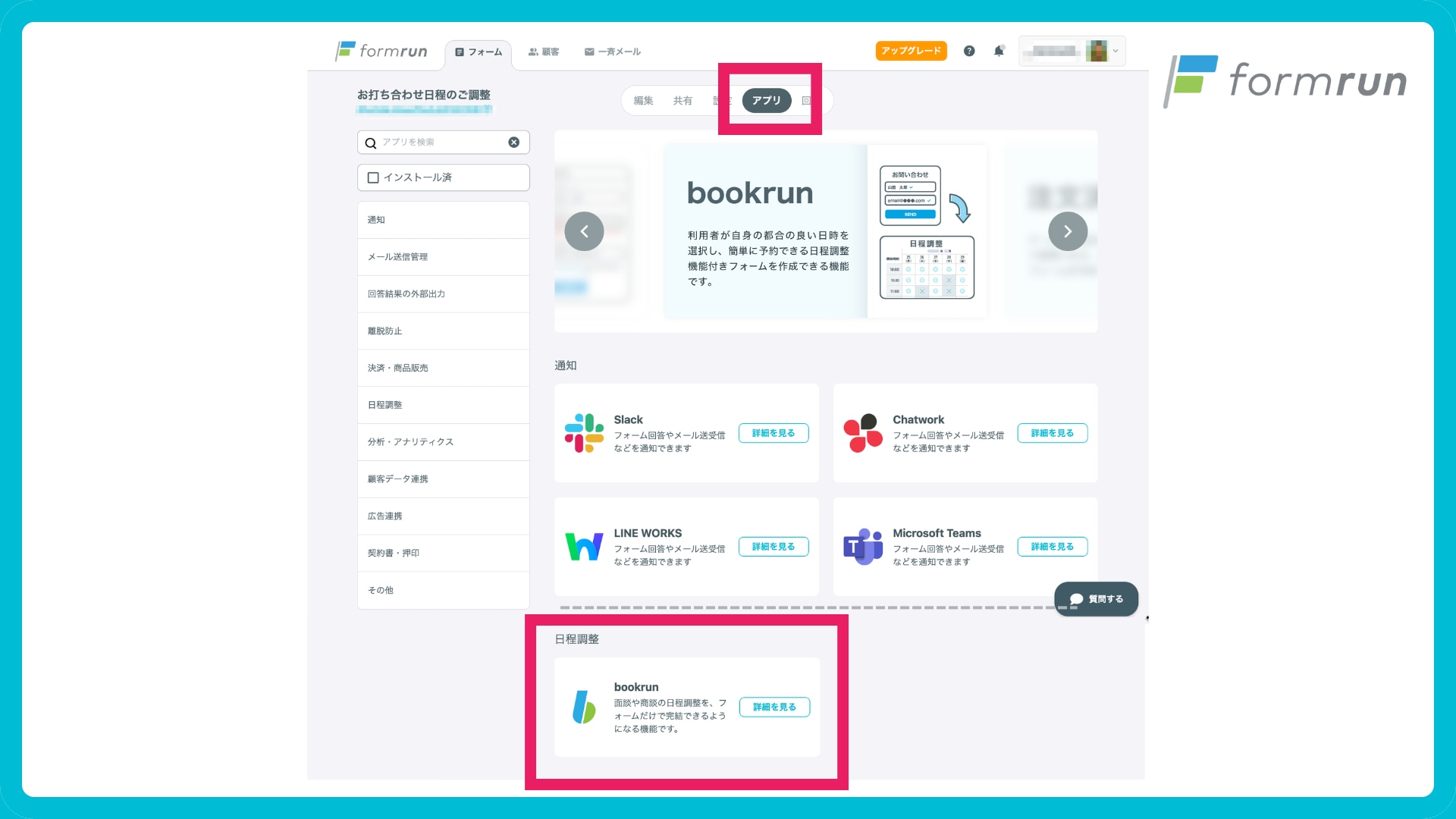 bookrunアプリ