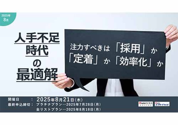 人手不足時代の最適解