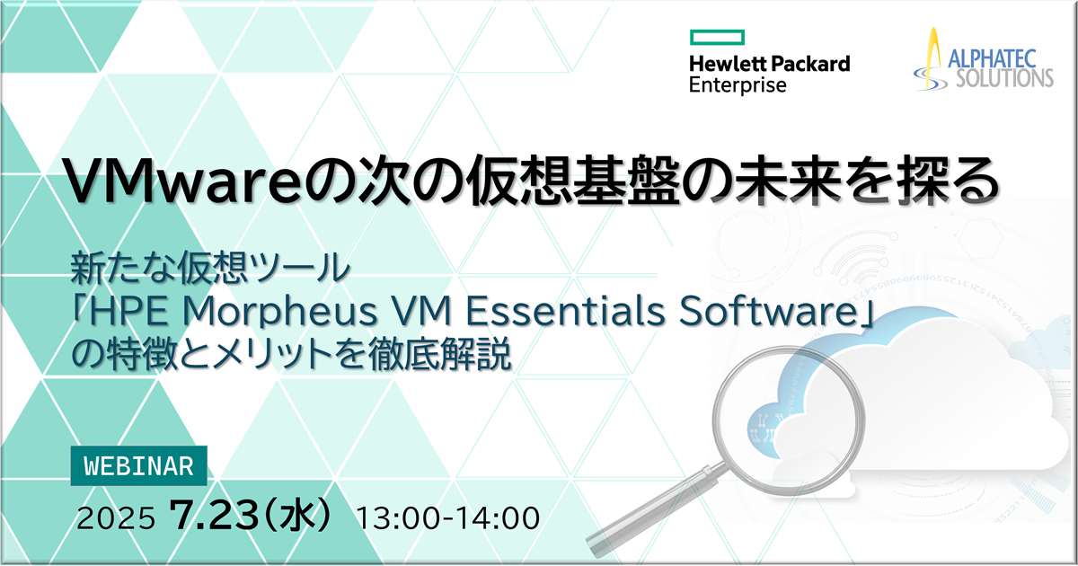 VMwareの次の仮想基盤の未来を探る