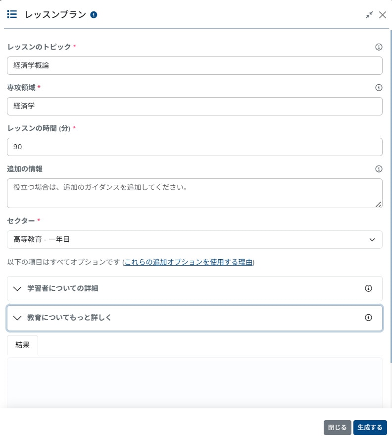 TeacherMaticジェネレータ