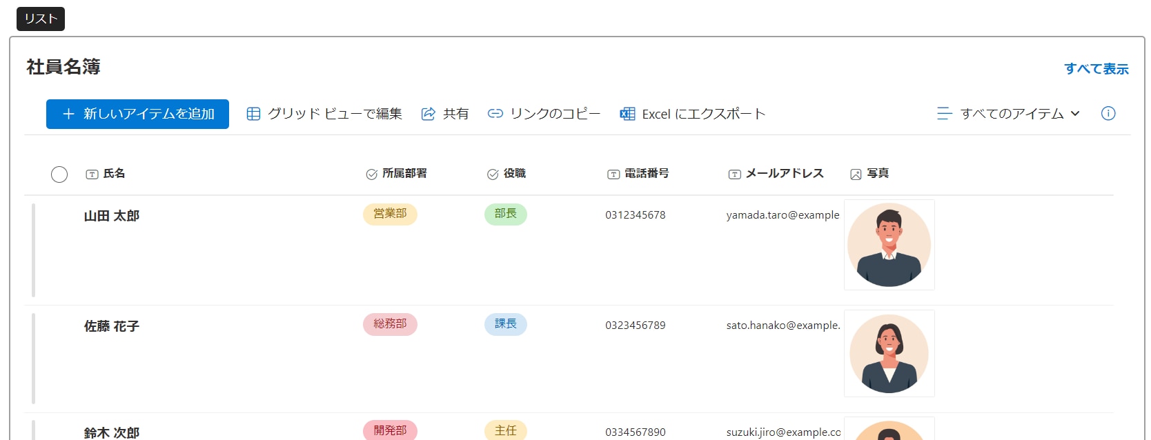 SharePoint リスト Web パーツ