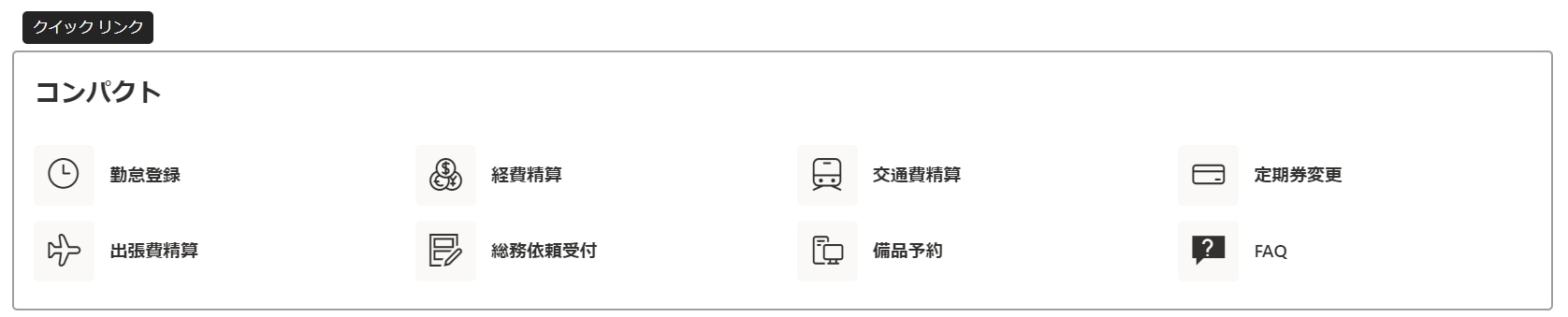 SharePoint クイック リンク Web パーツ