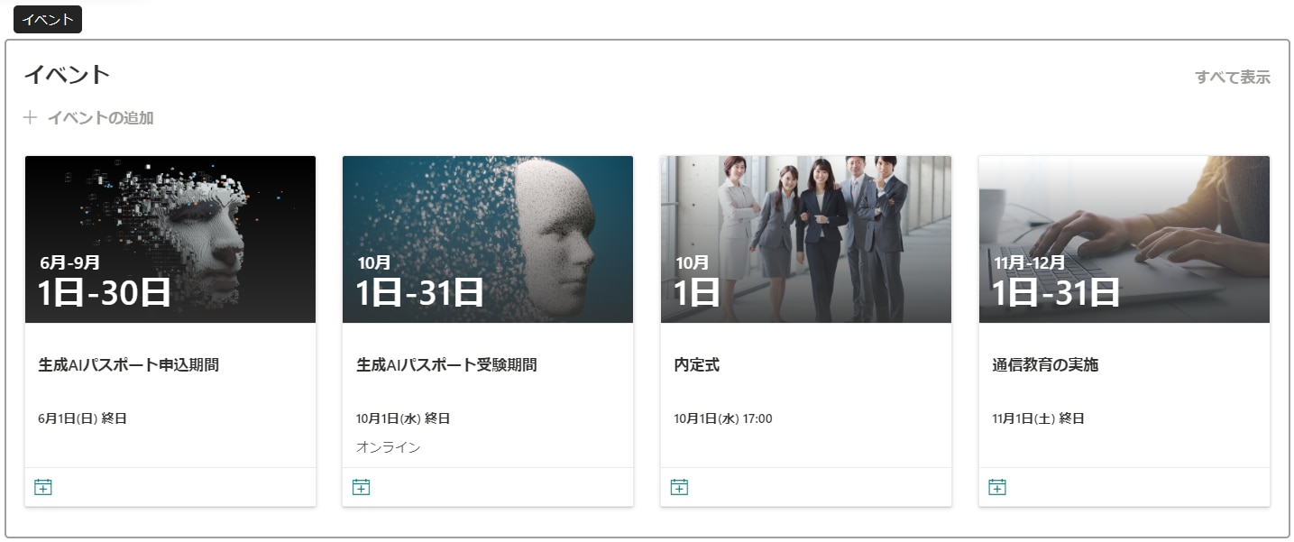 SharePoint イベント Web パーツ
