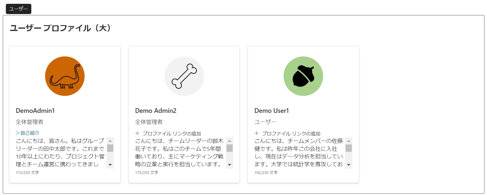 SharePoint ユーザー Web パーツ