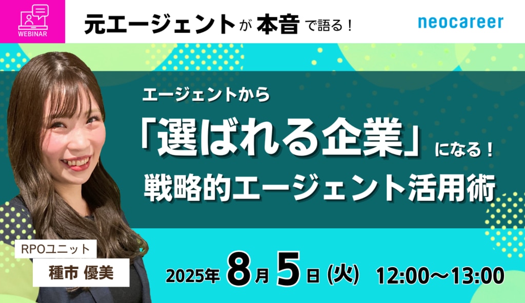 エージェントセミナー