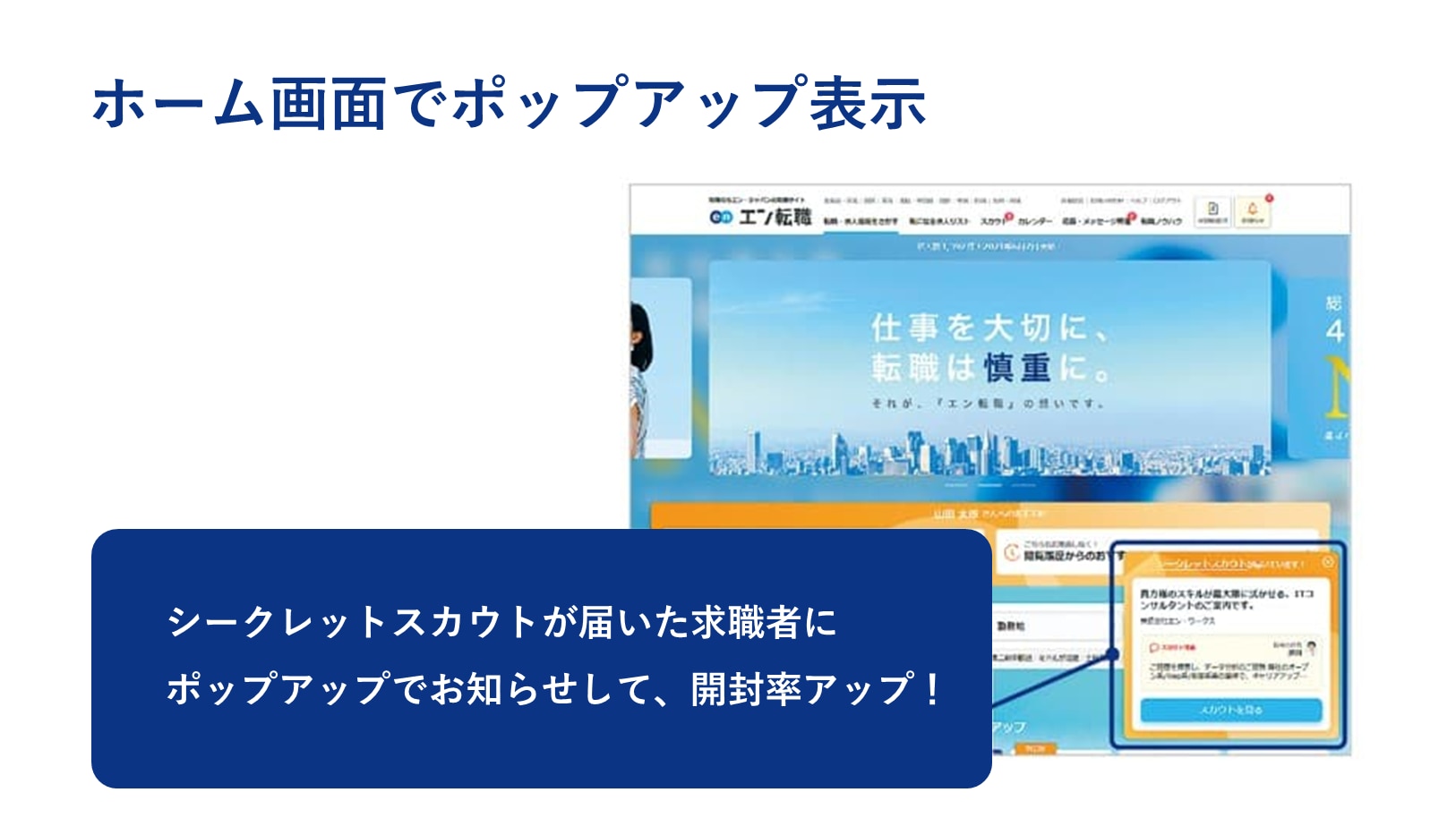 エン転職ダイレクト_強み3