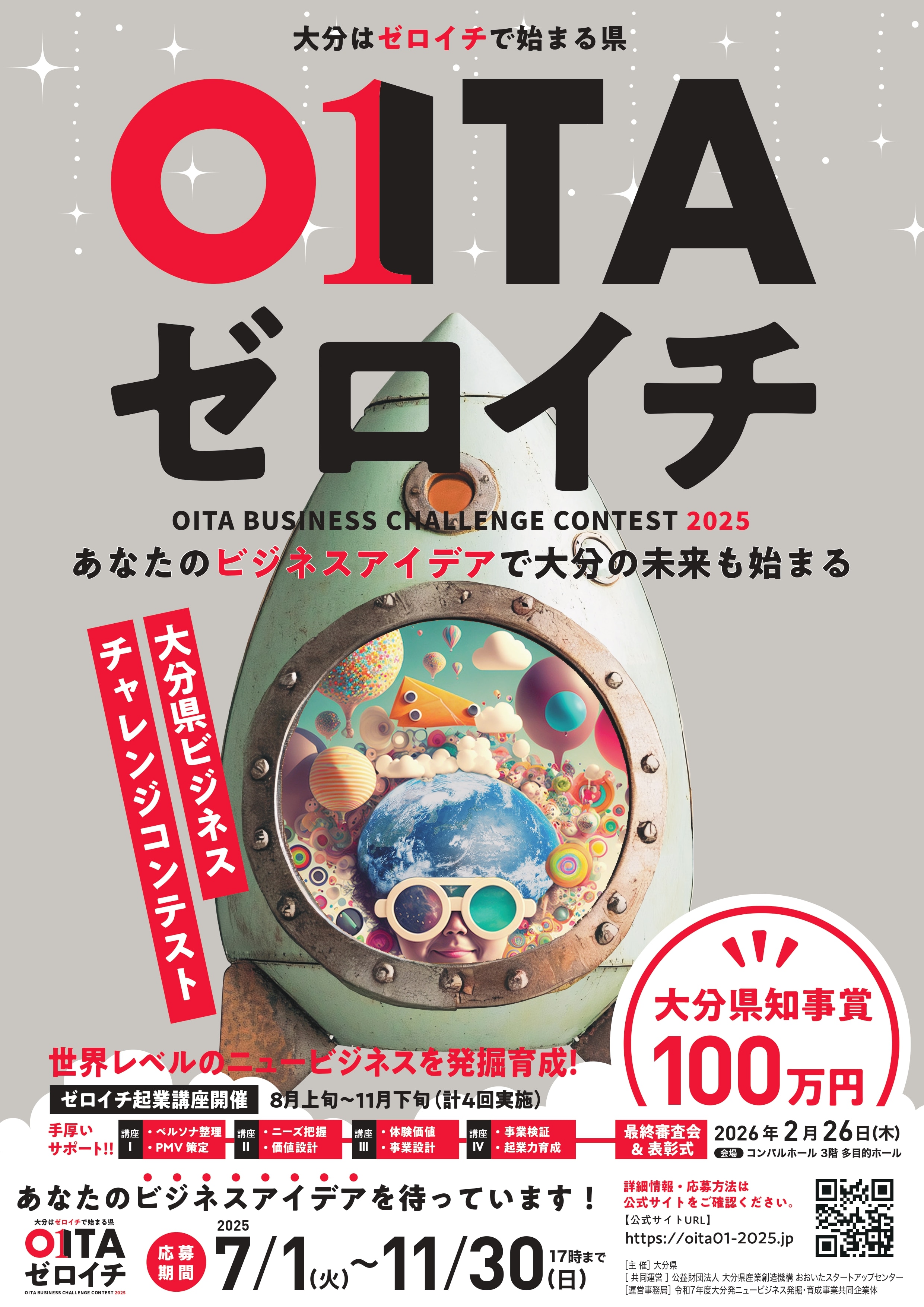 OITAゼロイチ募集チラシ①