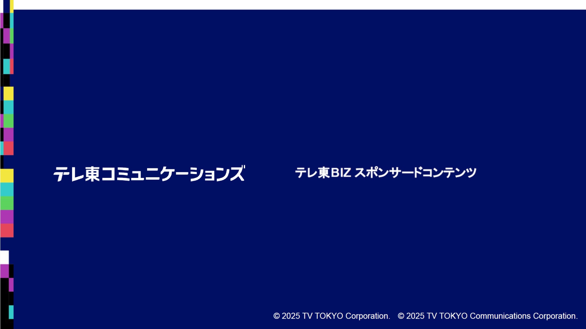 テレ東BIZ スポンサードコンテンツ